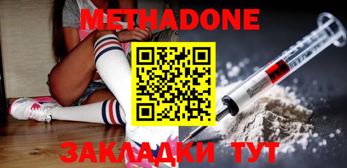 МЕТАДОН methadone Ставрополь